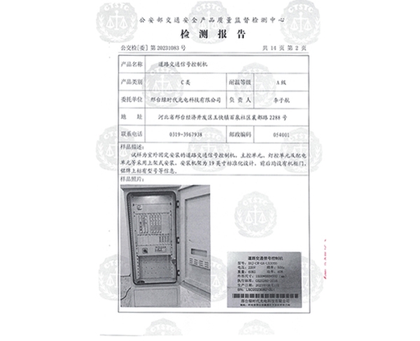 交通信號控制機